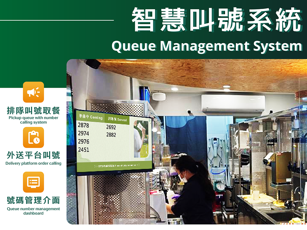 Clean Out Your Queue Queue Management System - 達鈦科技