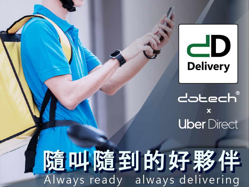 dD Delivery - 達鈦科技